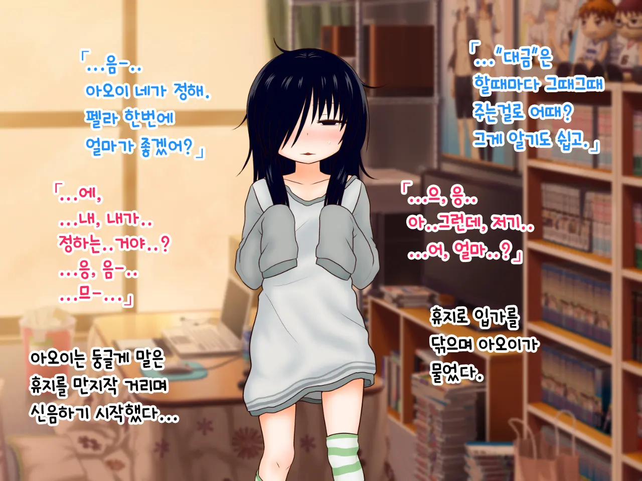Hikikomori Imouto No Arbeit.｜히키코모리 여동생의 아르바이트